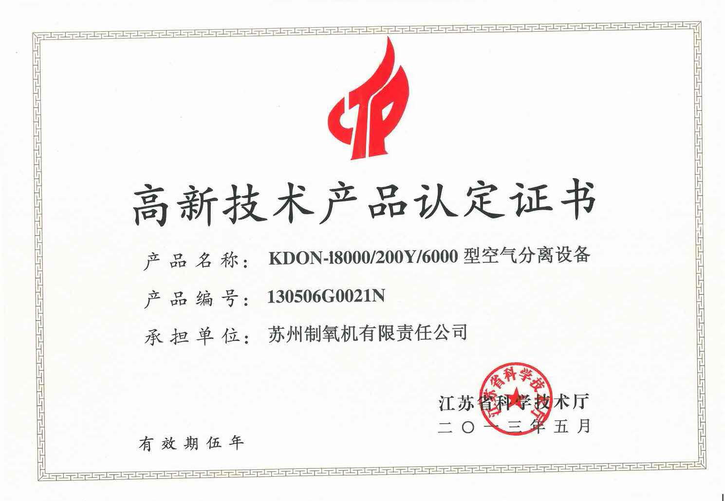 KDON-18000/200Y/6000 空气分离设备
