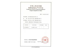 压力管道设计许可证