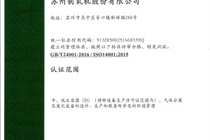 苏氧首次通过EHS体系认证