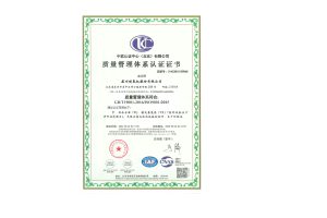 质量管理体系认证证书