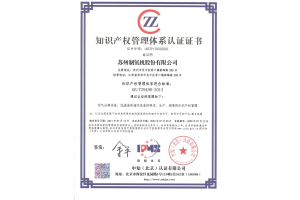 知识产权管理体系认证证书