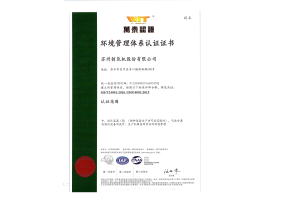 环境管理体系认证证书